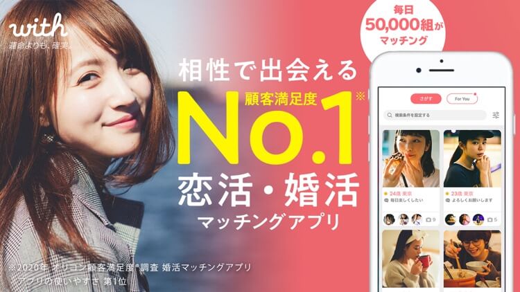 ゼクシィ縁結び_評判_恋活_おすすめ_with