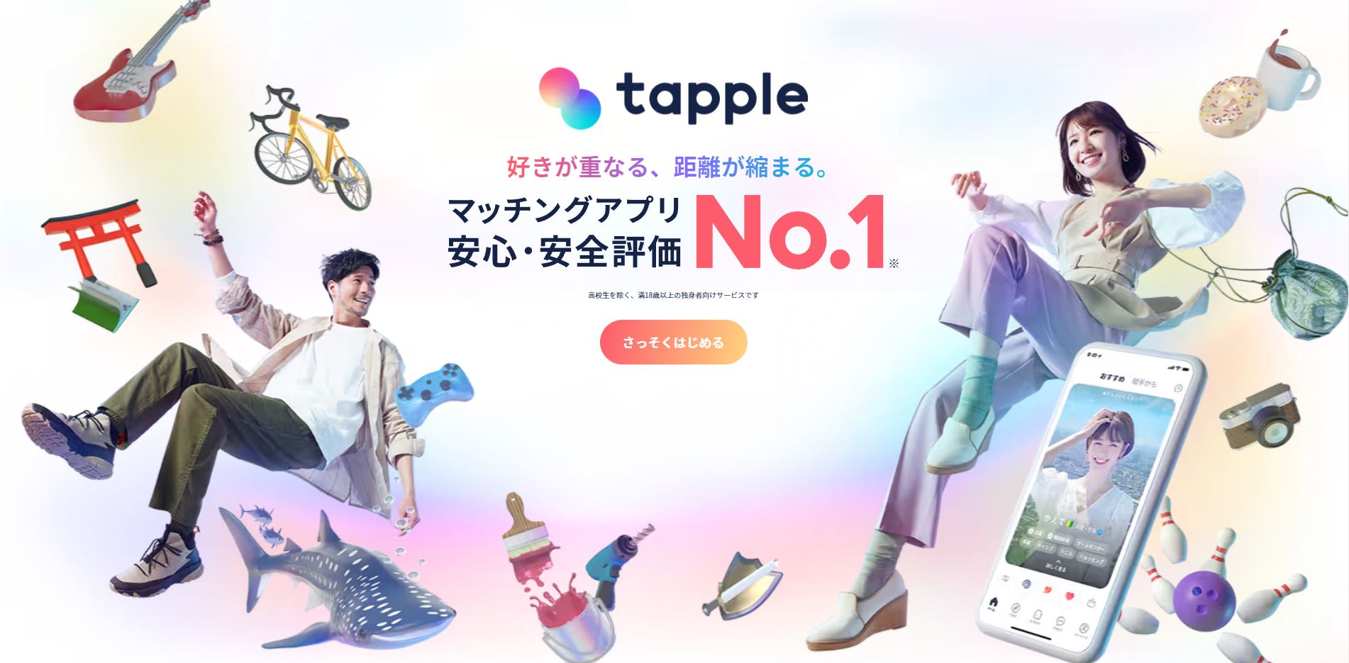 30代_マッチングアプリ_人気_tapple