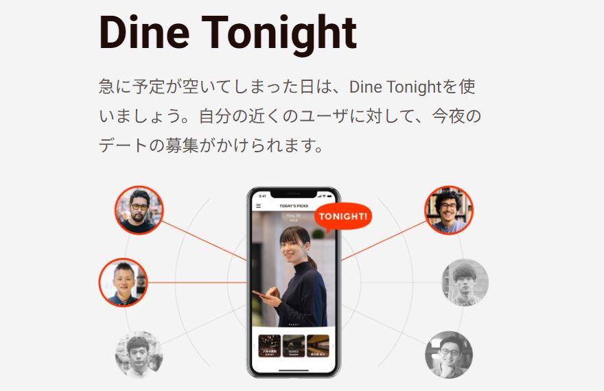 Dine_ドタキャン_dine_tonight