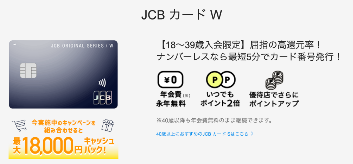 JCB CARD W 紹介画像